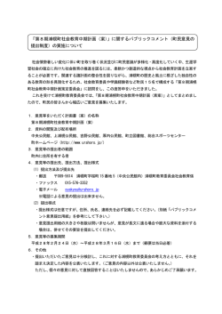 募集要項