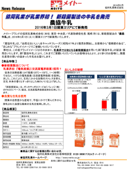 業界初の電気殺菌を採用した「農協牛乳」