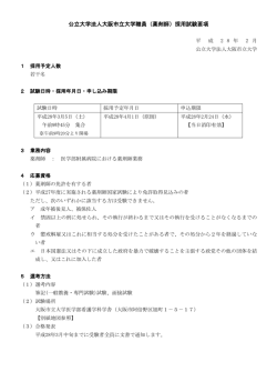 薬剤師 - 大阪市立大学医学部附属病院