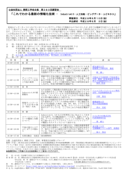 公益社団法人 精密工学会主催 第380回講習会 「これでわかる最新の