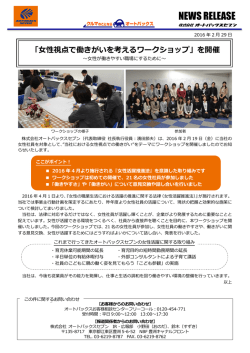 女性視点で働きがいを考えるワークショップ