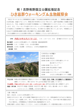 祝！吉野熊野国立公園拡張記念