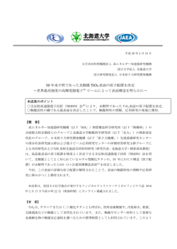 （触媒科学研究所 教授 朝倉清高）（PDF）