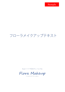Sample - フローラメイク Flora Makeup
