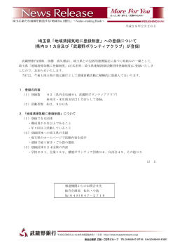 埼玉県「地域清掃気軽に登録制度」への登録について