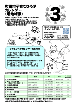 子育てひろばカレンダー3月号（堺地域）（PDF・1006KB）