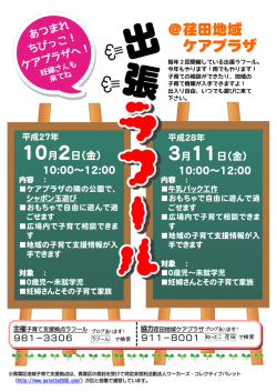 荏田地域 ケアプラザ - 子育て支援拠点ラフール