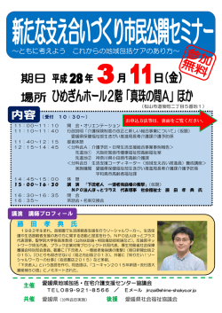 ～ともに考えよう これからの地域包括ケアのあり方～ 藤 田 孝 典 氏