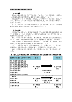 「岸和田市環境保全条例の一部改正」 [PDFファイル／151KB]