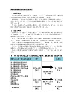 「岸和田市環境保全条例の一部改正」 [PDFファイル／151KB]