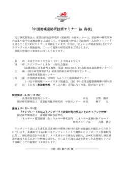 中国地域産総研技術セミナー in 島根