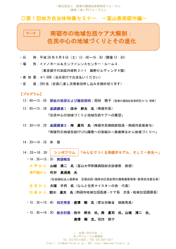 南砺市の地域包括ケア大解剖： 住民中心の地域づくりとその進化