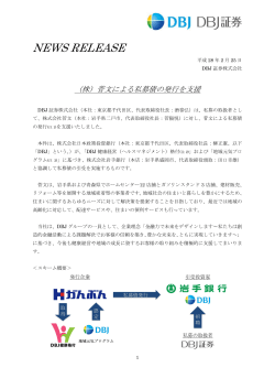 株式会社菅文による私募債の発行を支援