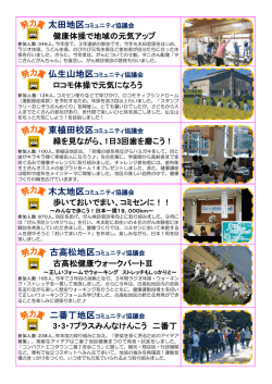 健康体操で地域の元気アップ ロコモ体操で元気になろう 緑を見ながら、1