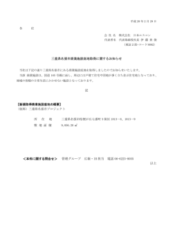三重県名張市商業施設底地取得に関するお知らせ 記