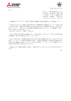 自動車用スターターの一部入札に関する韓国公正取引委員会からの発表