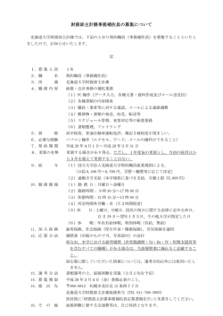 財務部主計課事務補佐員の募集について