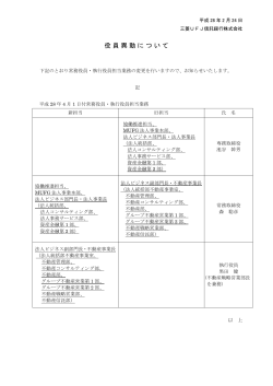 役員異動について - 三菱UFJ信託銀行