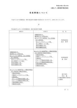 役員異動について - 三菱UFJ信託銀行