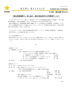 「恵比寿麦酒祭り」売上金の一部を気仙沼市の少年野球チームへ