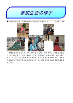中学部3年生が，中学部最後の校外学習に行きました。 H28.1.29 余暇
