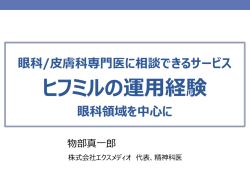 講演4（物部先生）