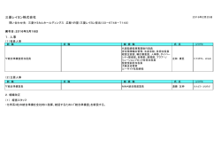三菱レイヨン株式会社 1．人事
