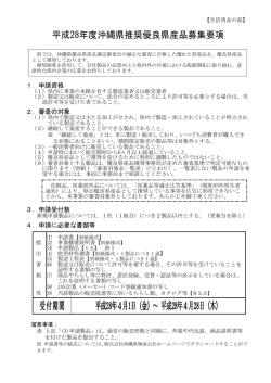 （生活用品の部）（PDF：287KB）