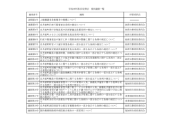 諮問第1号 人権擁護委員候補者の推薦について 議案第3号 京丹波町