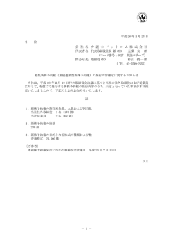 募集新株予約権（業績連動型新株予約権）