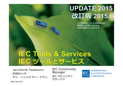 IEC ITツールとサービス（和英対訳）