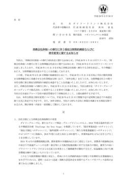 持株会社体制への移行に伴う吸収分割契約締結
