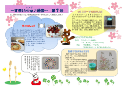 リンク通信7号（PDF）アップしました