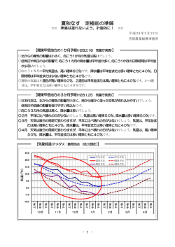 夏秋なす 定植前の準備（H28.2.22）（PDF：754KB）