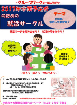 就活仲間を作ろう - 大阪新卒応援ハローワーク