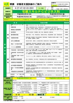 宅建スキルPCビジネス科