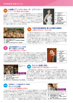 今月のおすすめイベント - 公益財団法人広島市文化財団