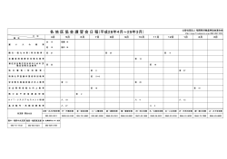 日程表はこちら（pdf - 福岡県労働基準協会連合会