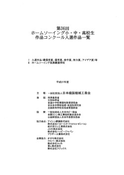 入選作品一覧表 - 日本縫製機械工業会