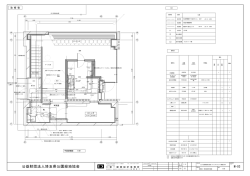 資料4衛生設備平面図