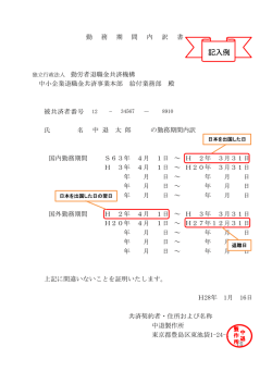 記入例 - 中小企業退職金共済事業本部