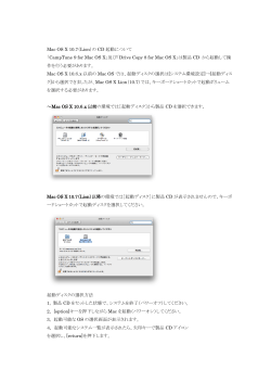Mac OS X 10.7（Lion）の CD 起動について 「CampTune 9 for Mac OS X」