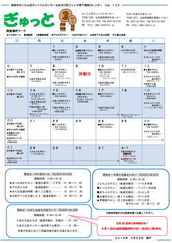 子育てイベント情報誌ぎゅっと3月号Vol.122 2016年2月25日発行