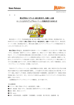 舞台『弱虫ペダル』～総北新世代
