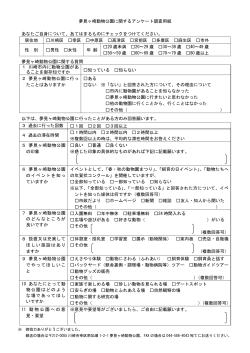 アンケート用紙(PDF形式, 46.22KB)