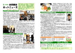自然農法ホットニュース214号発信