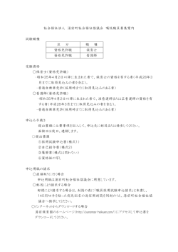 募集の案内 - 湯前保育園