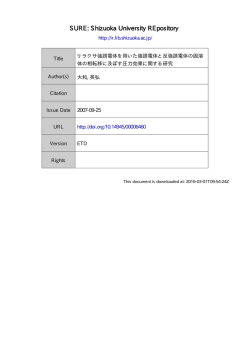 リラクサ強誘電体を用いた強誘電体と反強誘電体の固溶体の相転移に