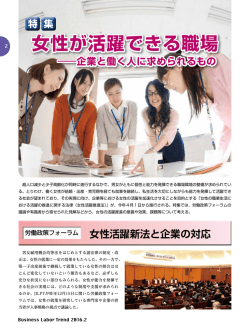 労働政策フォーラム 女性活躍新法と企業の対応（PDF：3.0MB）
