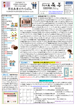 森善かわらばん3月号